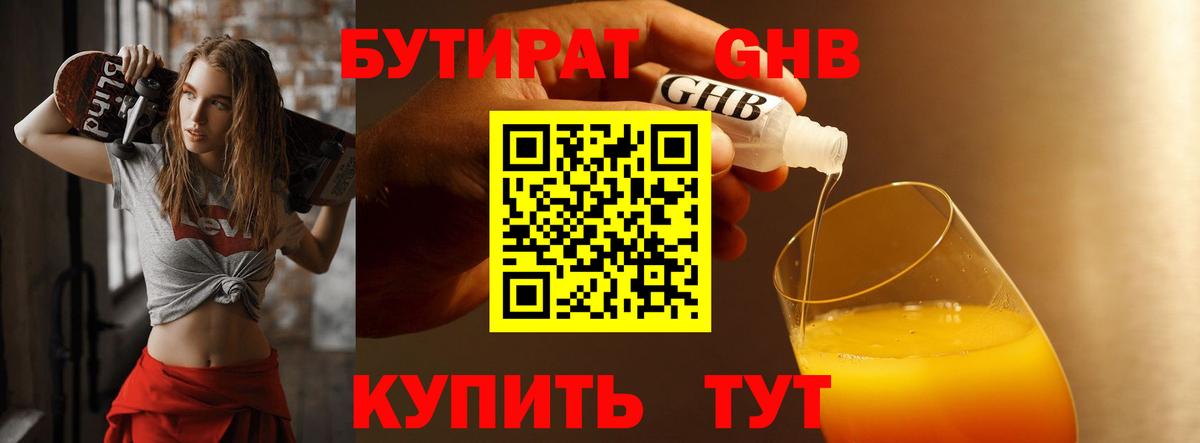 Кирово-Чепецк  Бутират  Вход с VPN  Бутират оксана 