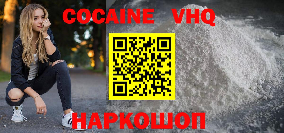 Кирово-Чепецк  Кокаин Fish Scale  COCAIN  Вход с VPN  КОКАИН VHQ 