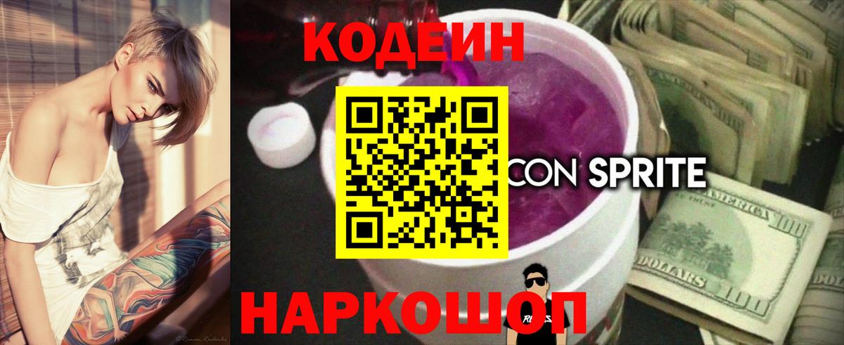 Codein Purple Drank  Вход с VPN  Кирово-Чепецк 