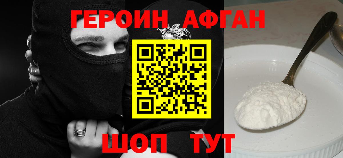 Героин Heroin Кирово-Чепецк