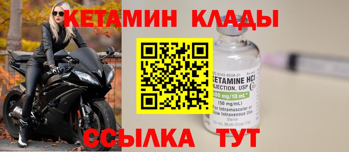 Кирово-Чепецк  КЕТАМИН ketamine  Вход с VPN  Кетамин VHQ 