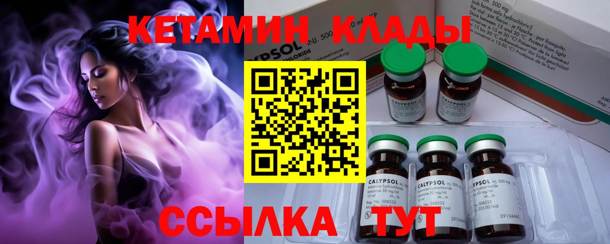 Кетамин VHQ Кирово-Чепецк